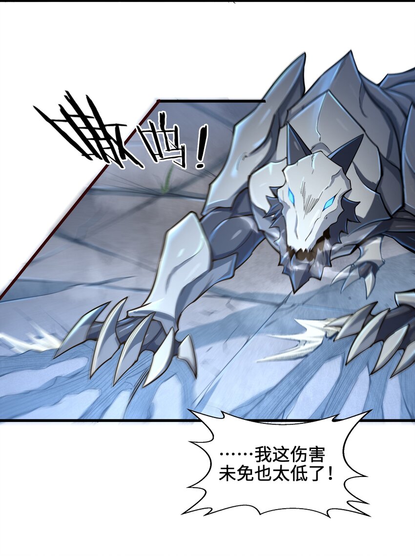 《目标一亿积分！ 开启二次人生的终阶游戏！》003 实力差距 第41页