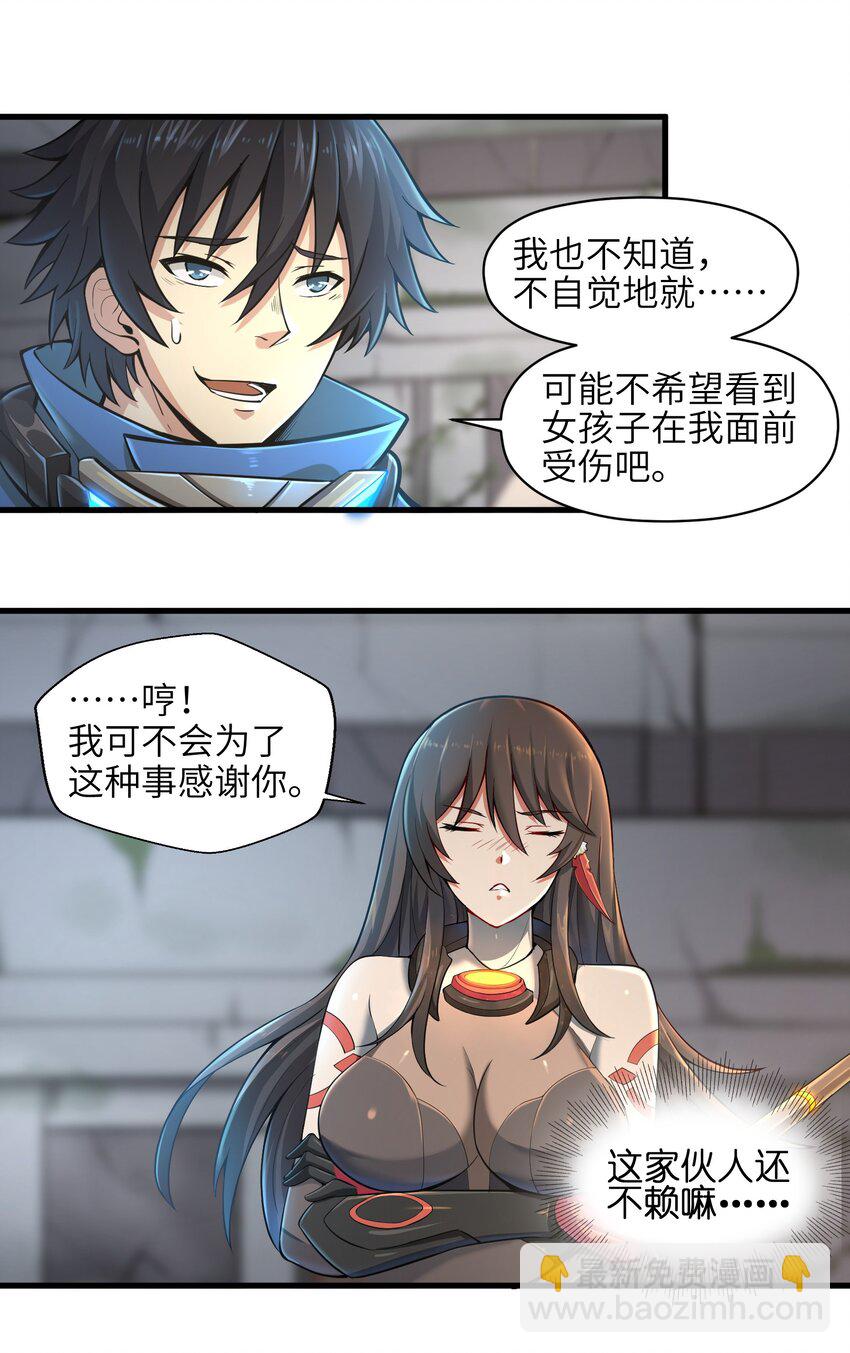 《目标一亿积分！ 开启二次人生的终阶游戏！》003 实力差距 第43页