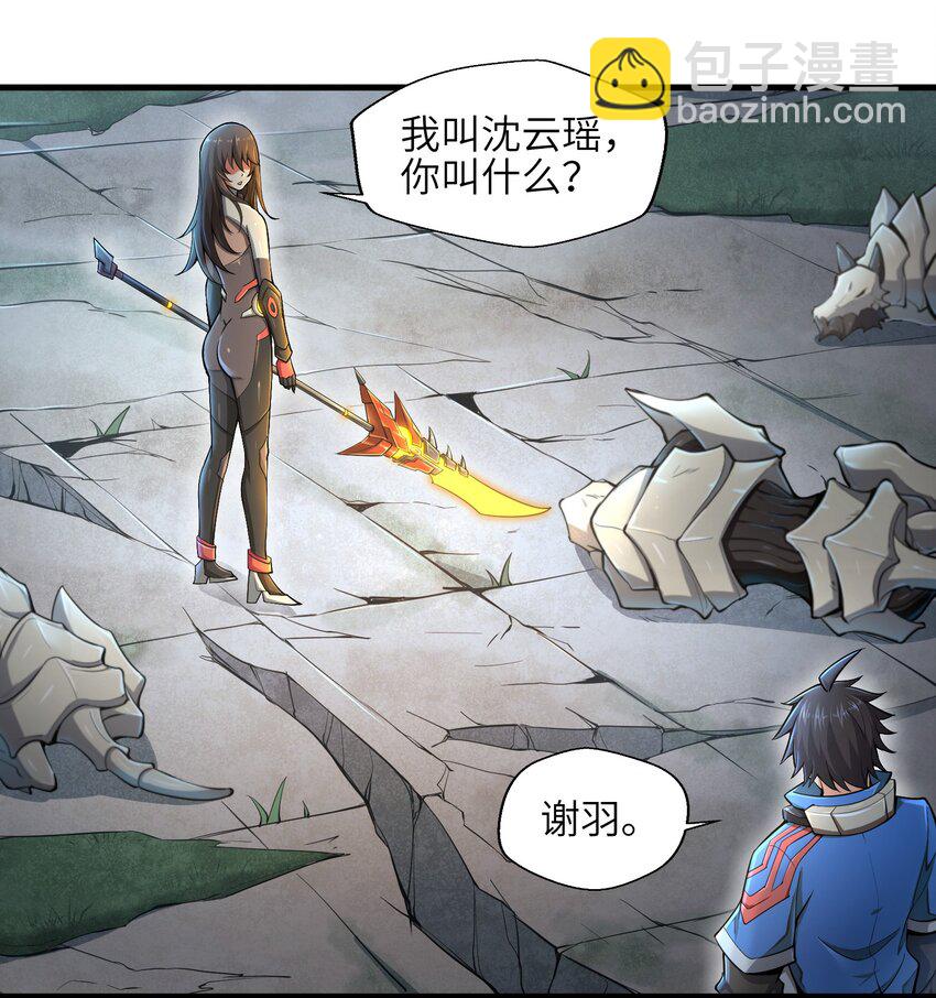 《目标一亿积分！ 开启二次人生的终阶游戏！》003 实力差距 第44页
