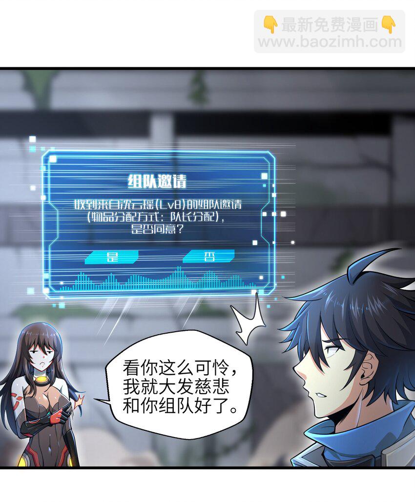 《目标一亿积分！ 开启二次人生的终阶游戏！》003 实力差距 第46页
