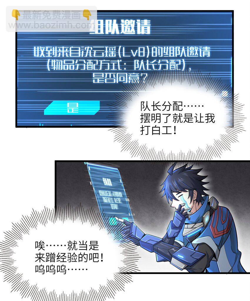 《目标一亿积分！ 开启二次人生的终阶游戏！》003 实力差距 第47页