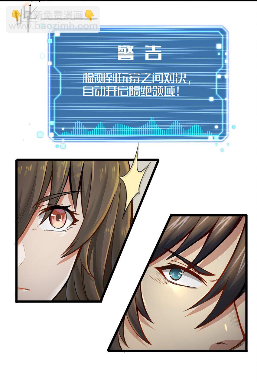 《目标一亿积分！ 开启二次人生的终阶游戏！》003 实力差距 第4页