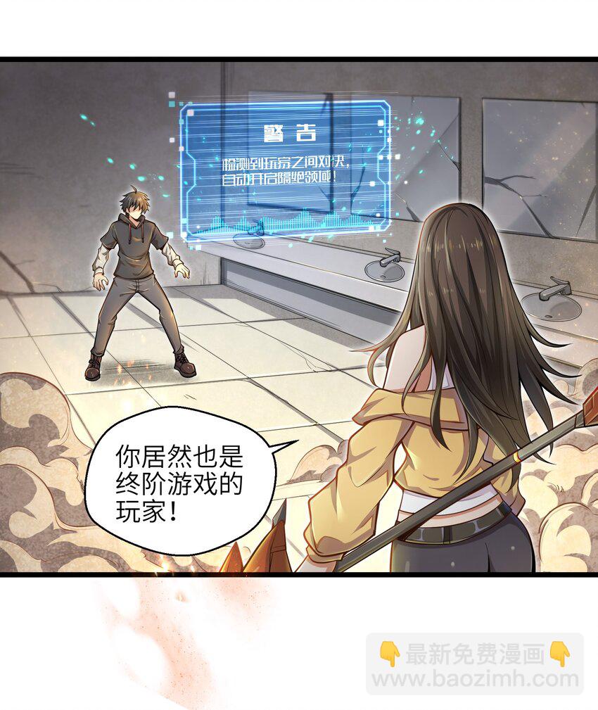 《目标一亿积分！ 开启二次人生的终阶游戏！》003 实力差距 第5页
