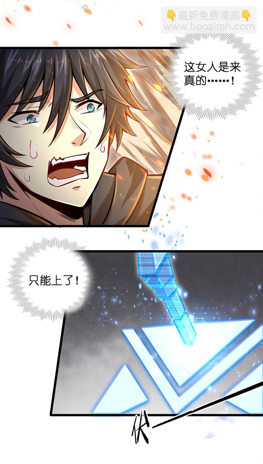《目标一亿积分！ 开启二次人生的终阶游戏！》003 实力差距 第8页