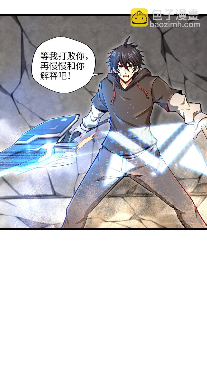 《目标一亿积分！ 开启二次人生的终阶游戏！》003 实力差距 第9页