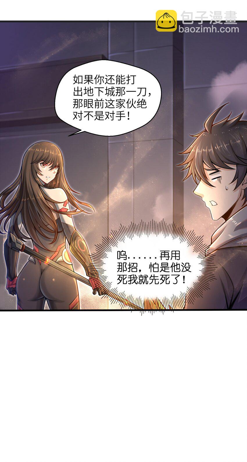 《目标一亿积分！ 开启二次人生的终阶游戏！》007 打了才知道！ 第17页
