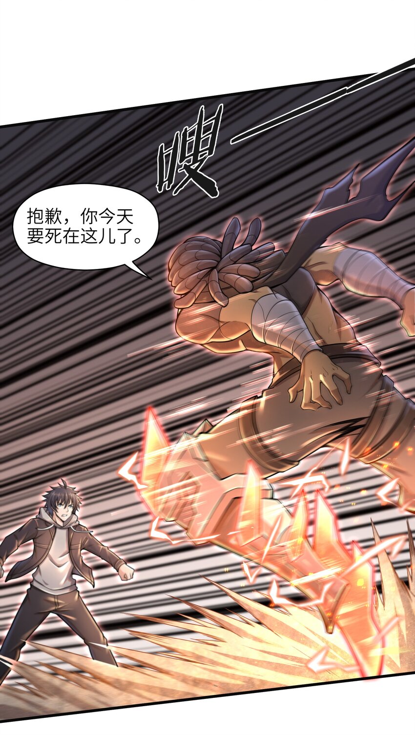 《目标一亿积分！ 开启二次人生的终阶游戏！》007 打了才知道！ 第25页