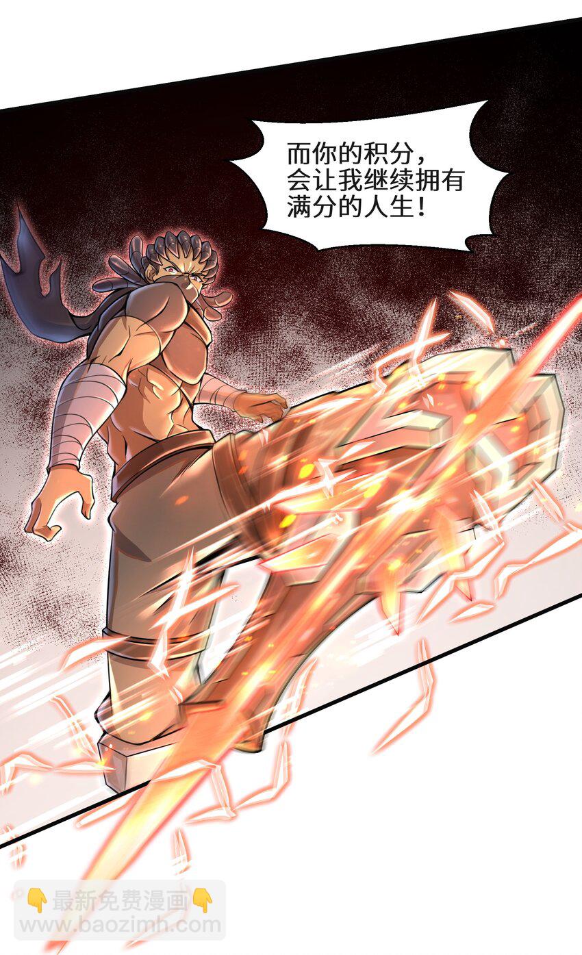 《目标一亿积分！ 开启二次人生的终阶游戏！》007 打了才知道！ 第26页