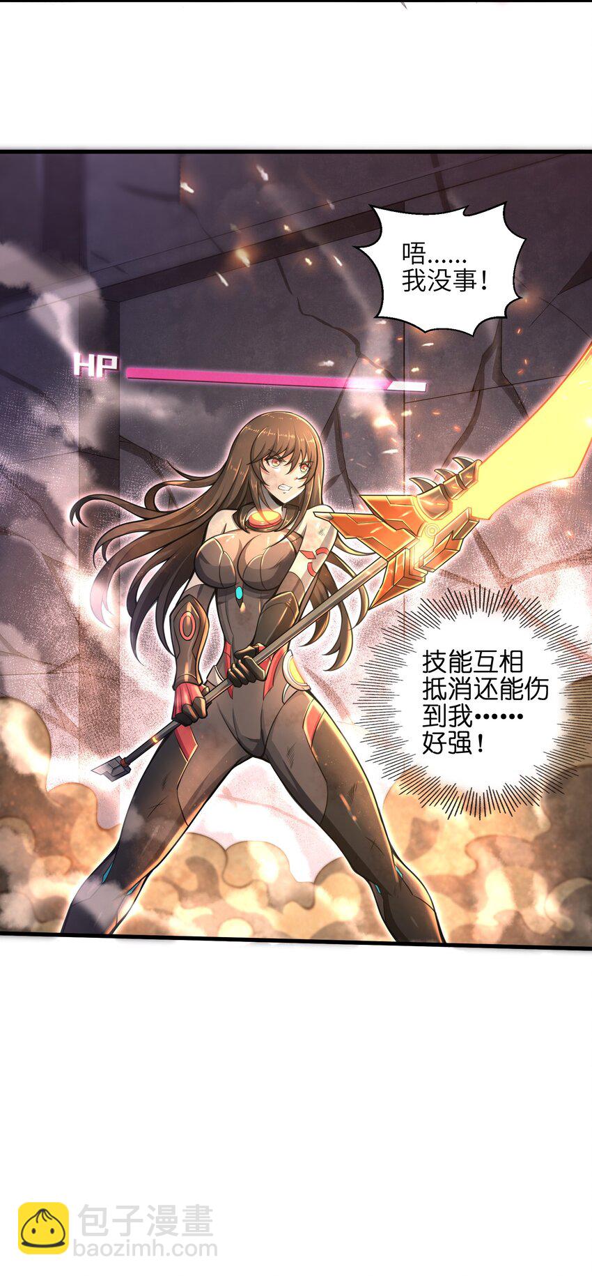 《目标一亿积分！ 开启二次人生的终阶游戏！》007 打了才知道！ 第43页