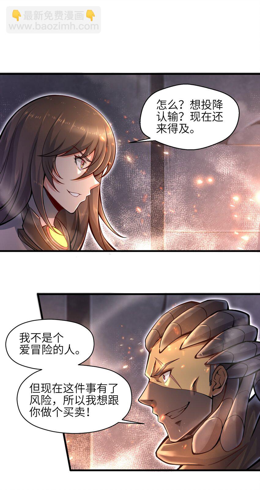 《目标一亿积分！ 开启二次人生的终阶游戏！》007 打了才知道！ 第45页