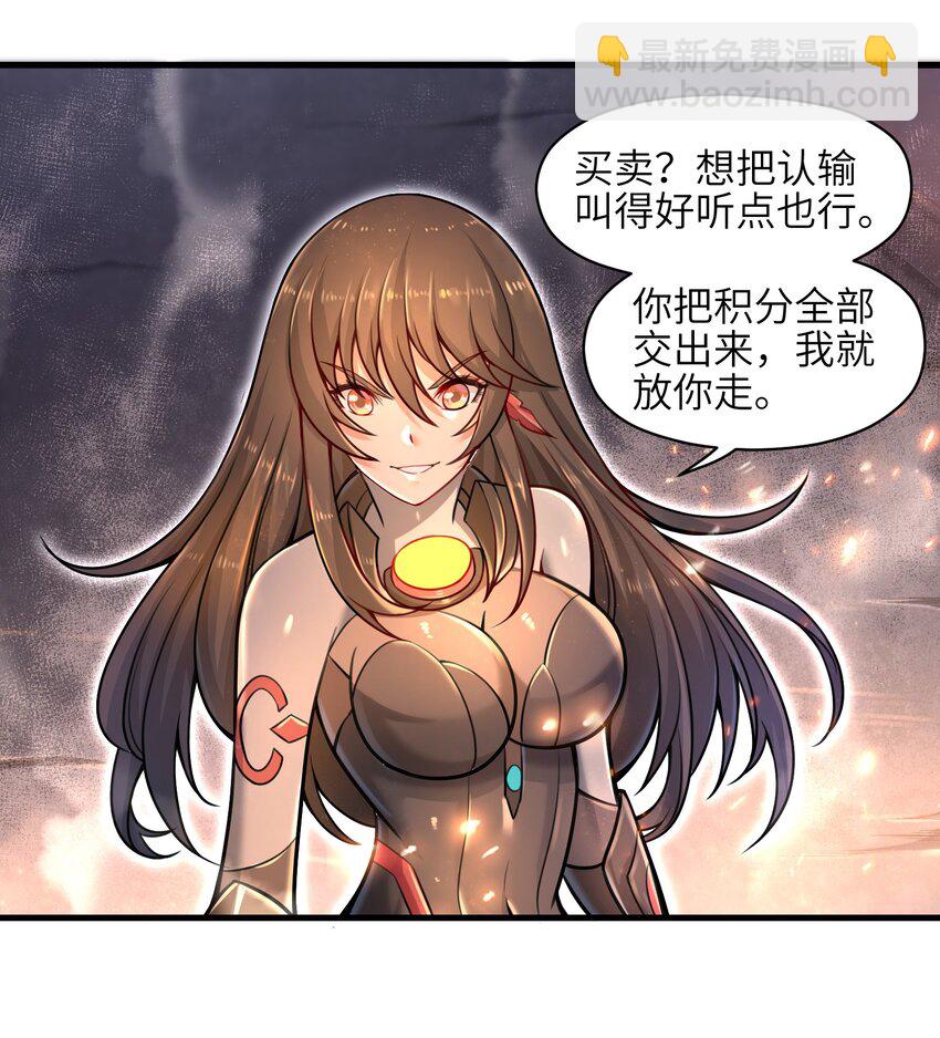 《目标一亿积分！ 开启二次人生的终阶游戏！》007 打了才知道！ 第46页