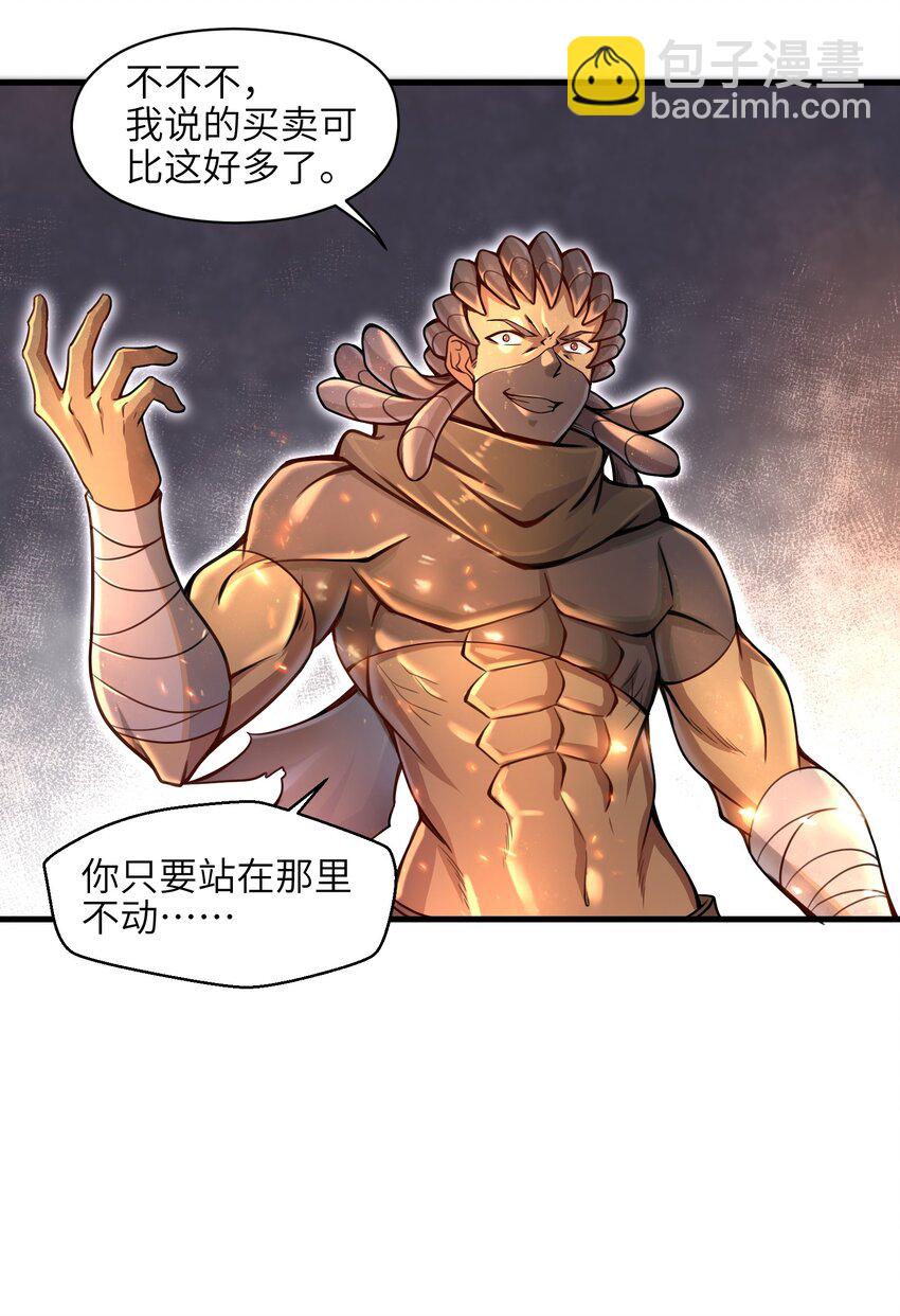 《目标一亿积分！ 开启二次人生的终阶游戏！》007 打了才知道！ 第47页