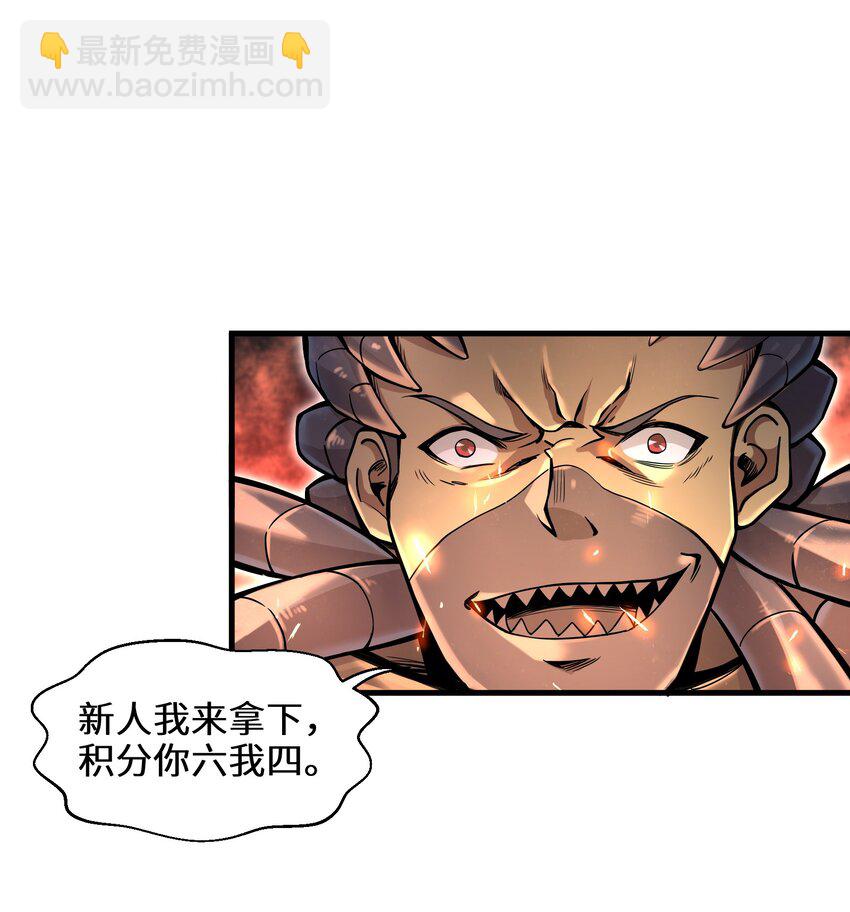 《目标一亿积分！ 开启二次人生的终阶游戏！》007 打了才知道！ 第48页