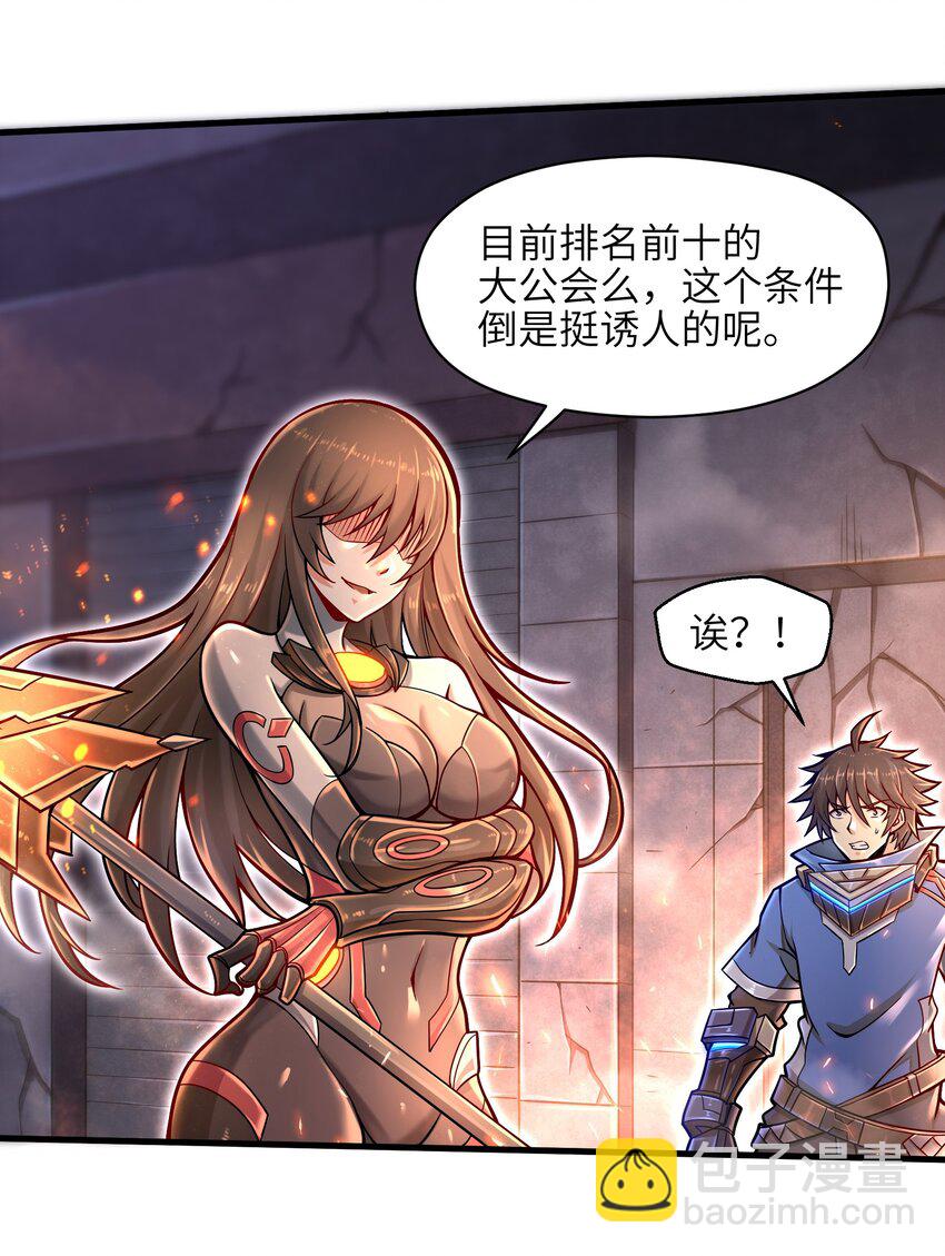 《目标一亿积分！ 开启二次人生的终阶游戏！》007 打了才知道！ 第50页