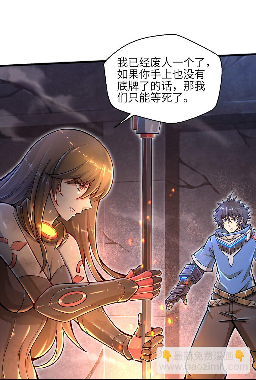 《目标一亿积分！ 开启二次人生的终阶游戏！》008 哪有百分之百！ 第29页