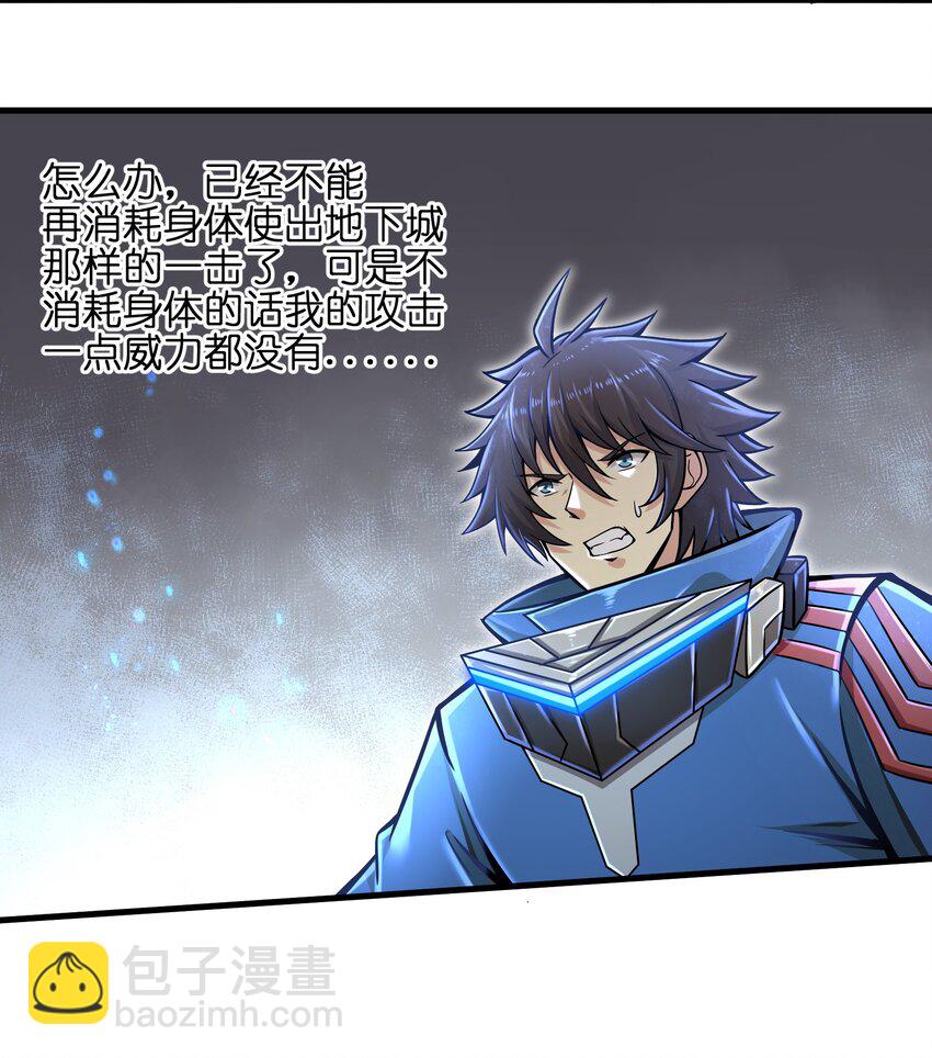 《目标一亿积分！ 开启二次人生的终阶游戏！》008 哪有百分之百！ 第30页