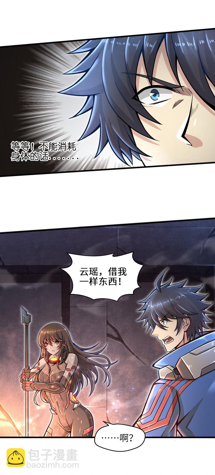 《目标一亿积分！ 开启二次人生的终阶游戏！》008 哪有百分之百！ 第31页