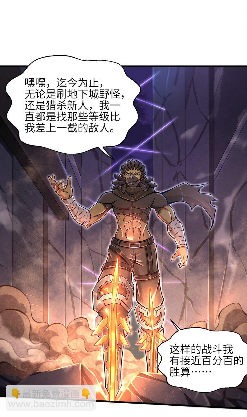 《目标一亿积分！ 开启二次人生的终阶游戏！》008 哪有百分之百！ 第33页
