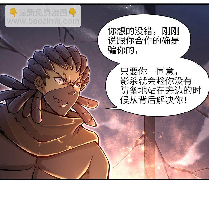 《目标一亿积分！ 开启二次人生的终阶游戏！》008 哪有百分之百！ 第35页