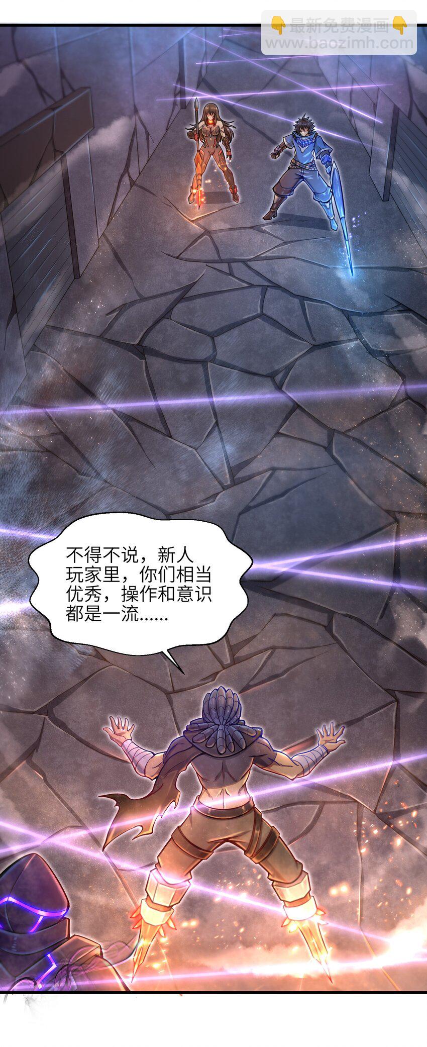 《目标一亿积分！ 开启二次人生的终阶游戏！》008 哪有百分之百！ 第36页