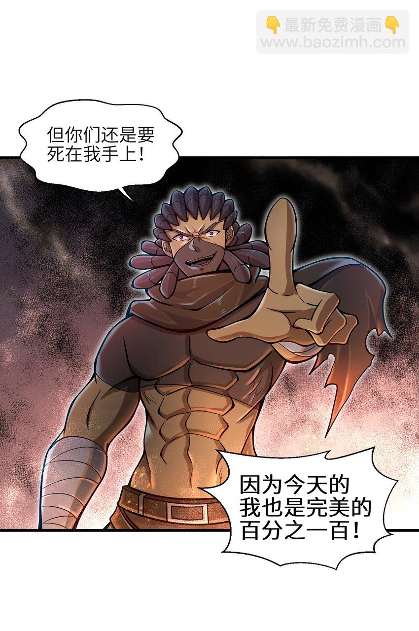 《目标一亿积分！ 开启二次人生的终阶游戏！》008 哪有百分之百！ 第37页