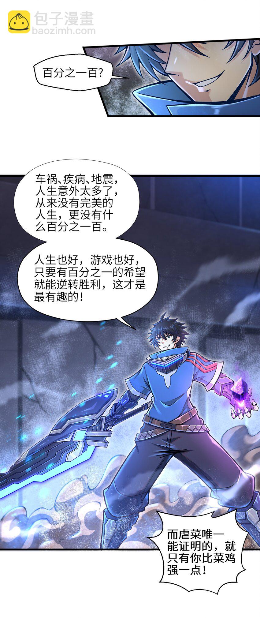 《目标一亿积分！ 开启二次人生的终阶游戏！》008 哪有百分之百！ 第38页