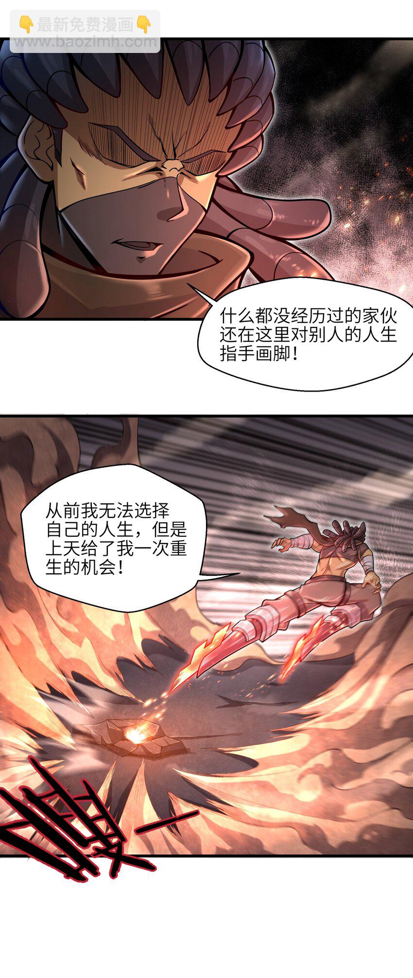 《目标一亿积分！ 开启二次人生的终阶游戏！》008 哪有百分之百！ 第39页