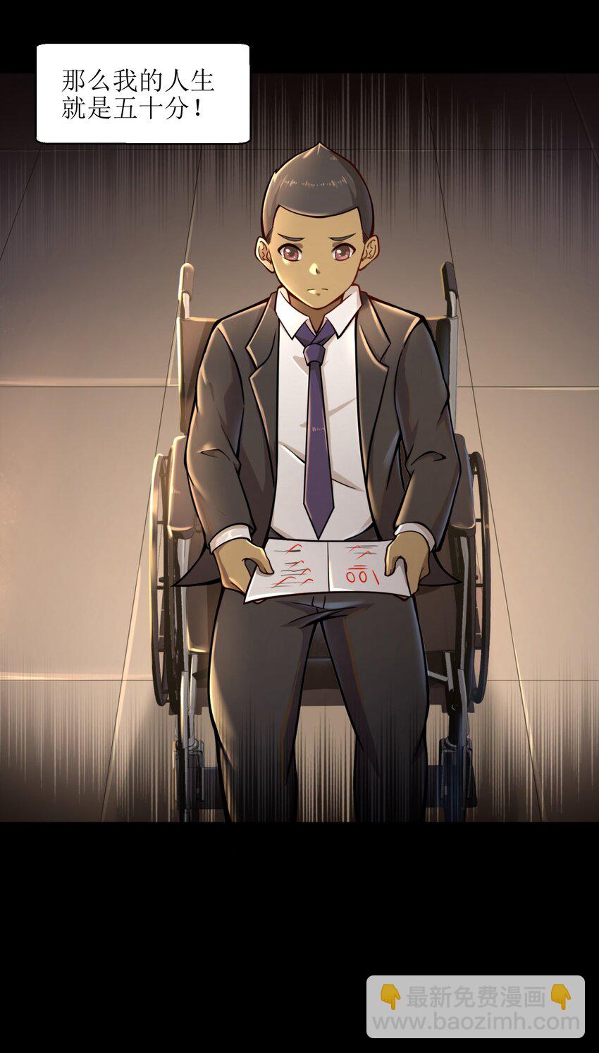 《目标一亿积分！ 开启二次人生的终阶游戏！》008 哪有百分之百！ 第42页