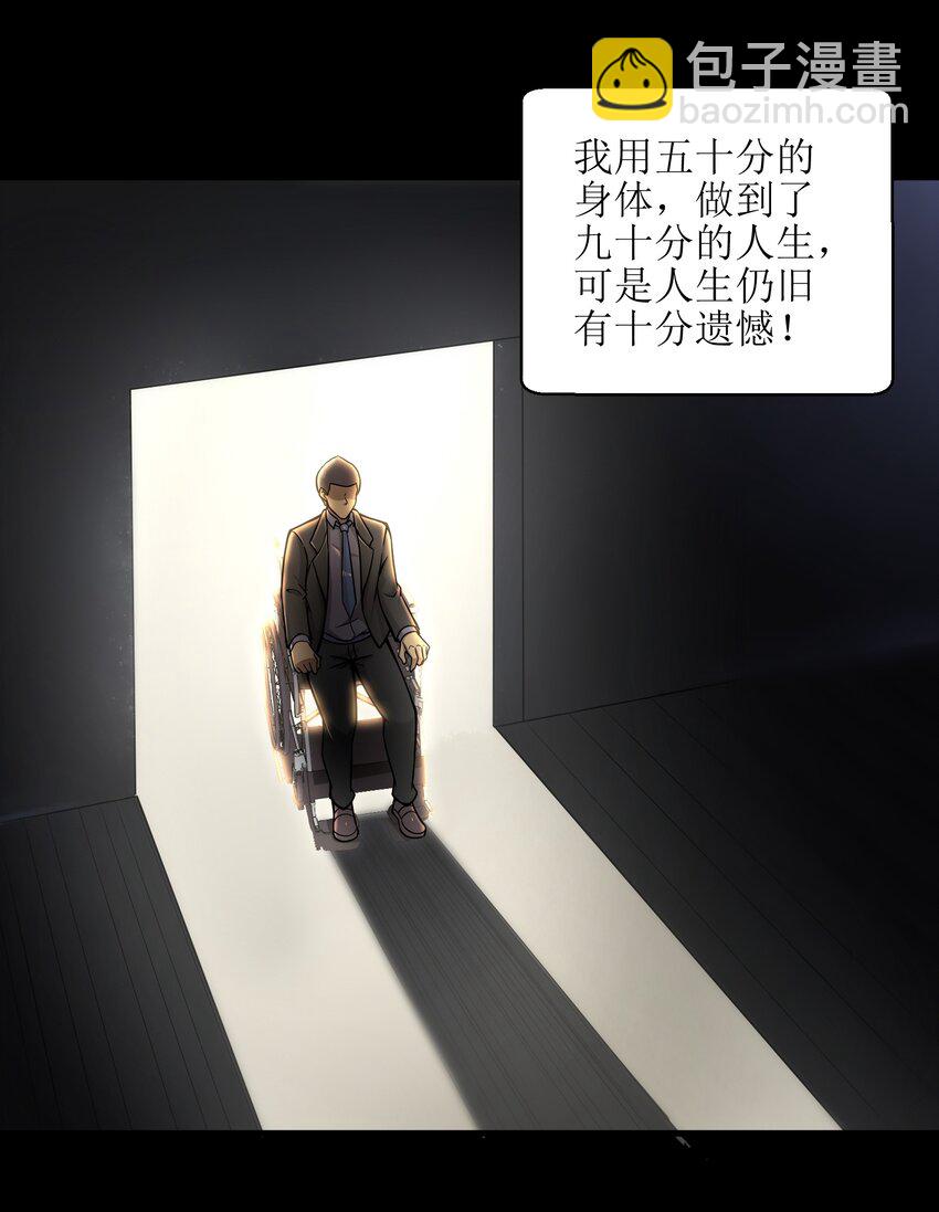 《目标一亿积分！ 开启二次人生的终阶游戏！》008 哪有百分之百！ 第49页