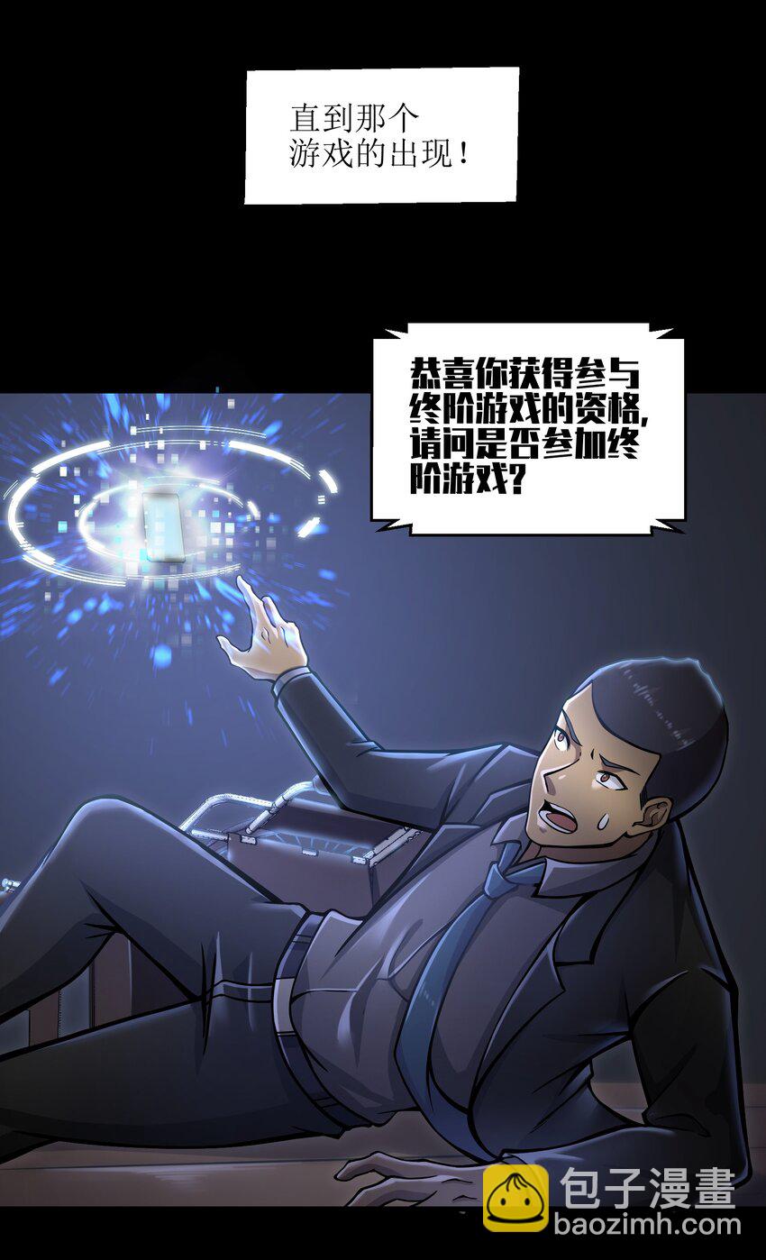 《目标一亿积分！ 开启二次人生的终阶游戏！》008 哪有百分之百！ 第50页