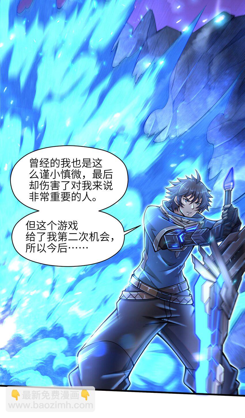 《目标一亿积分！ 开启二次人生的终阶游戏！》009 玩了这么多年游戏都没这么憋屈过！ 第14页