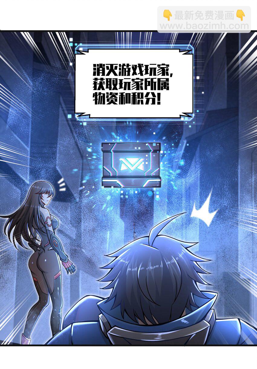 《目标一亿积分！ 开启二次人生的终阶游戏！》009 玩了这么多年游戏都没这么憋屈过！ 第28页