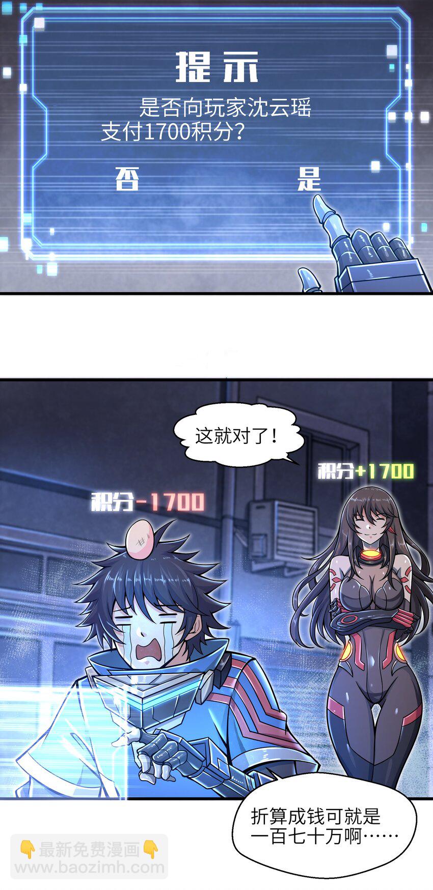 《目标一亿积分！ 开启二次人生的终阶游戏！》009 玩了这么多年游戏都没这么憋屈过！ 第37页