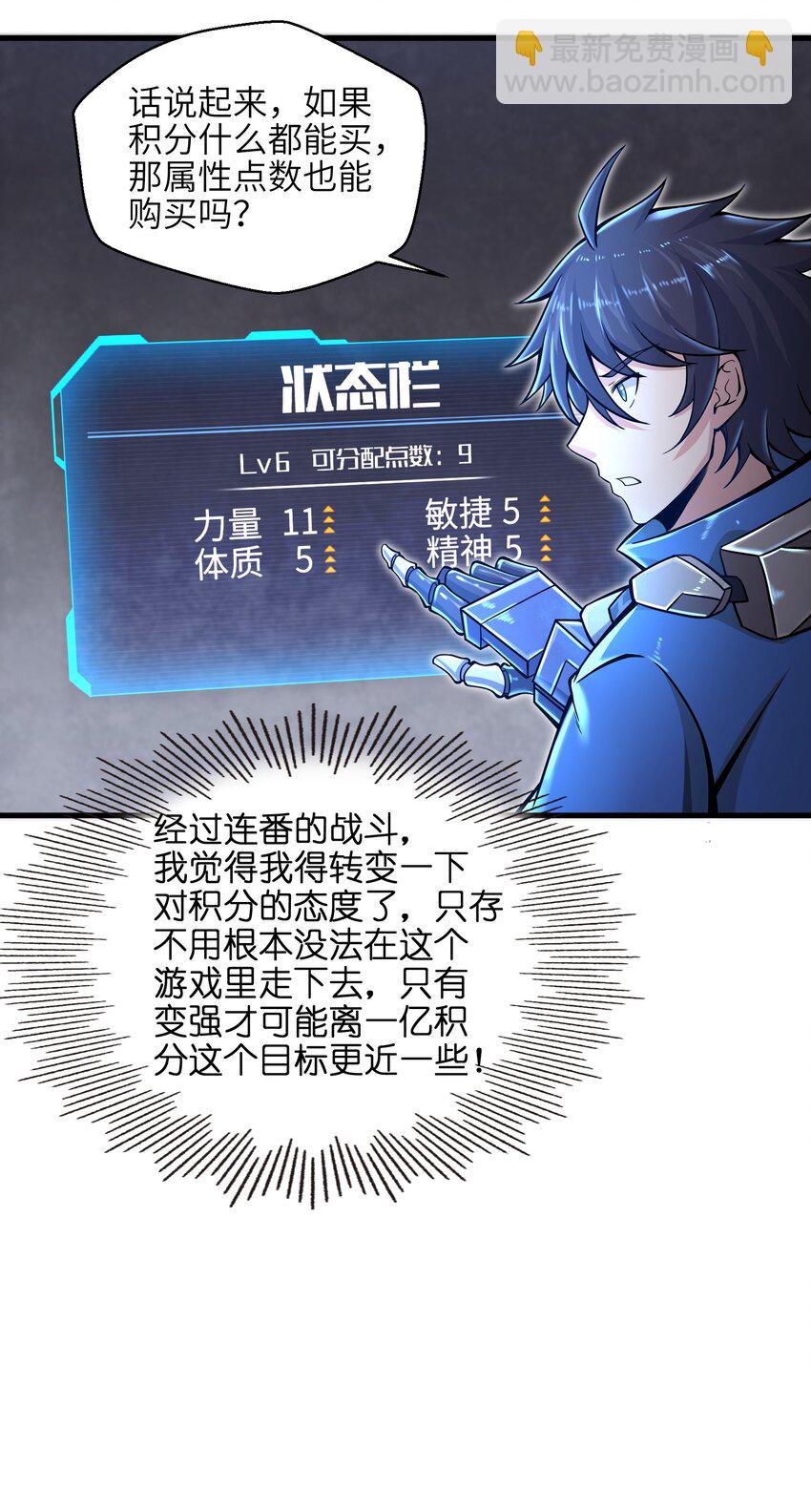 《目标一亿积分！ 开启二次人生的终阶游戏！》009 玩了这么多年游戏都没这么憋屈过！ 第38页
