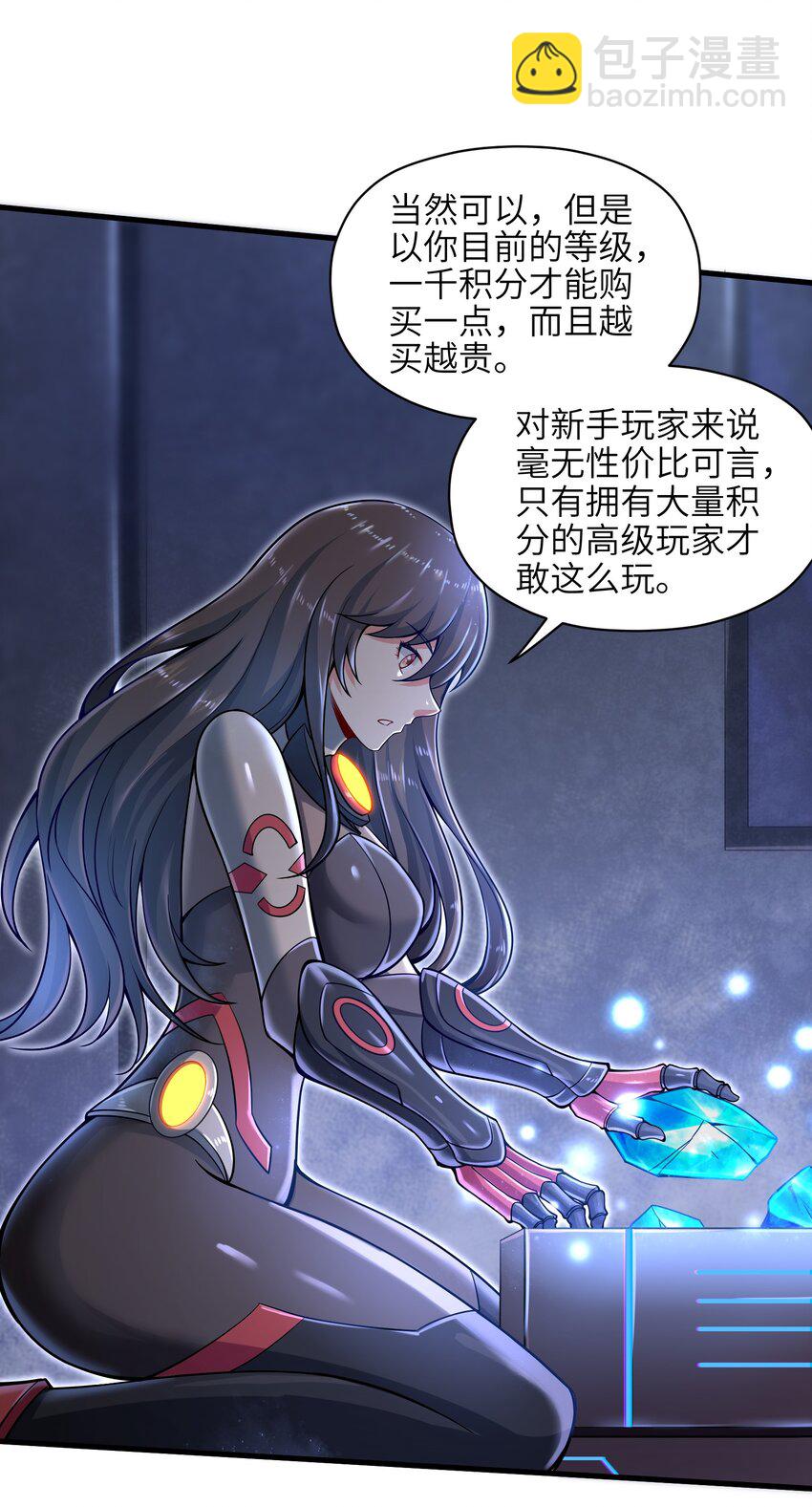 《目标一亿积分！ 开启二次人生的终阶游戏！》009 玩了这么多年游戏都没这么憋屈过！ 第39页