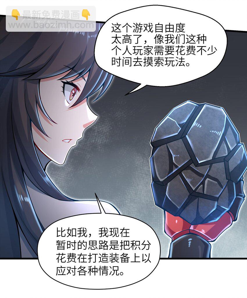 《目标一亿积分！ 开启二次人生的终阶游戏！》009 玩了这么多年游戏都没这么憋屈过！ 第40页