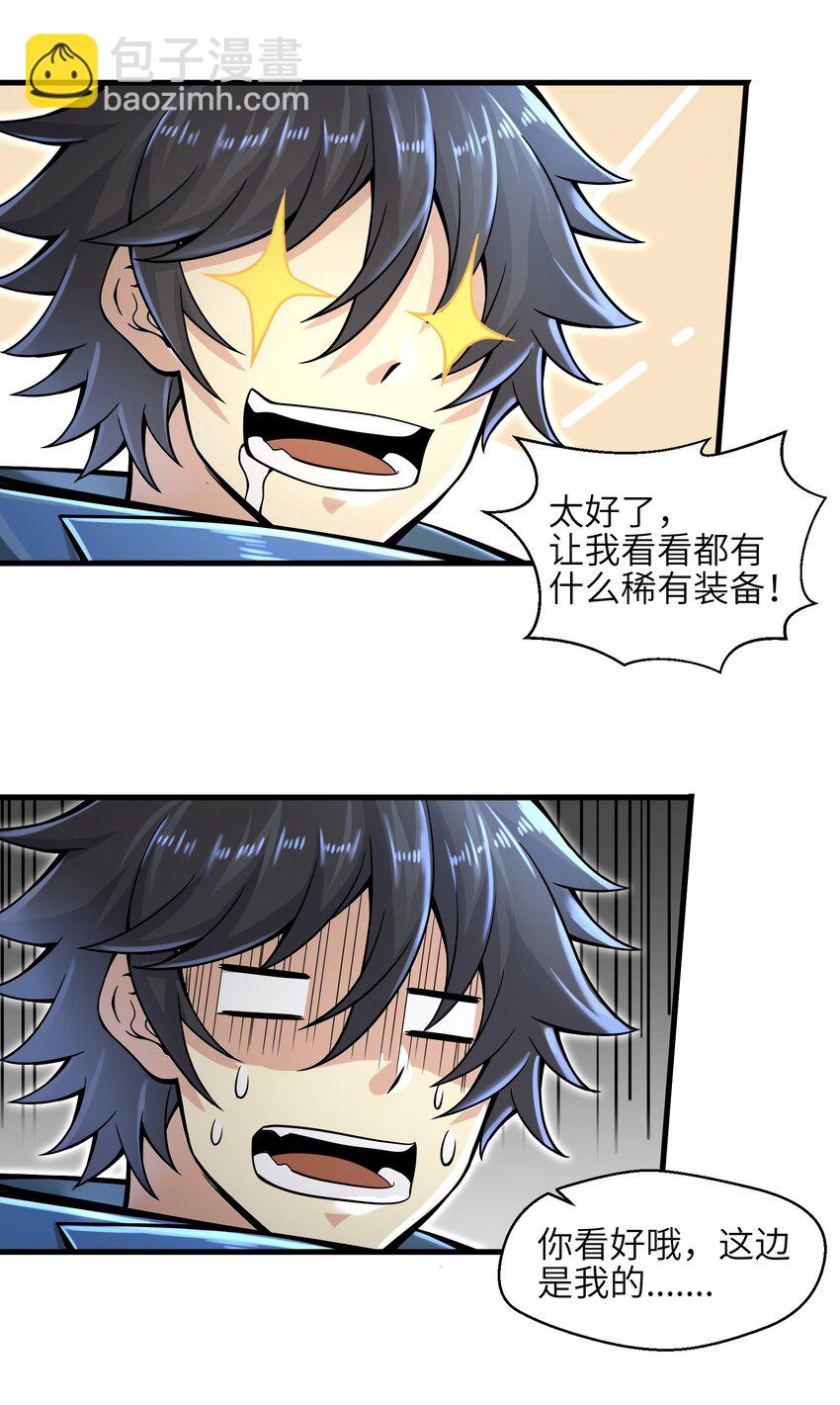 《目标一亿积分！ 开启二次人生的终阶游戏！》009 玩了这么多年游戏都没这么憋屈过！ 第44页