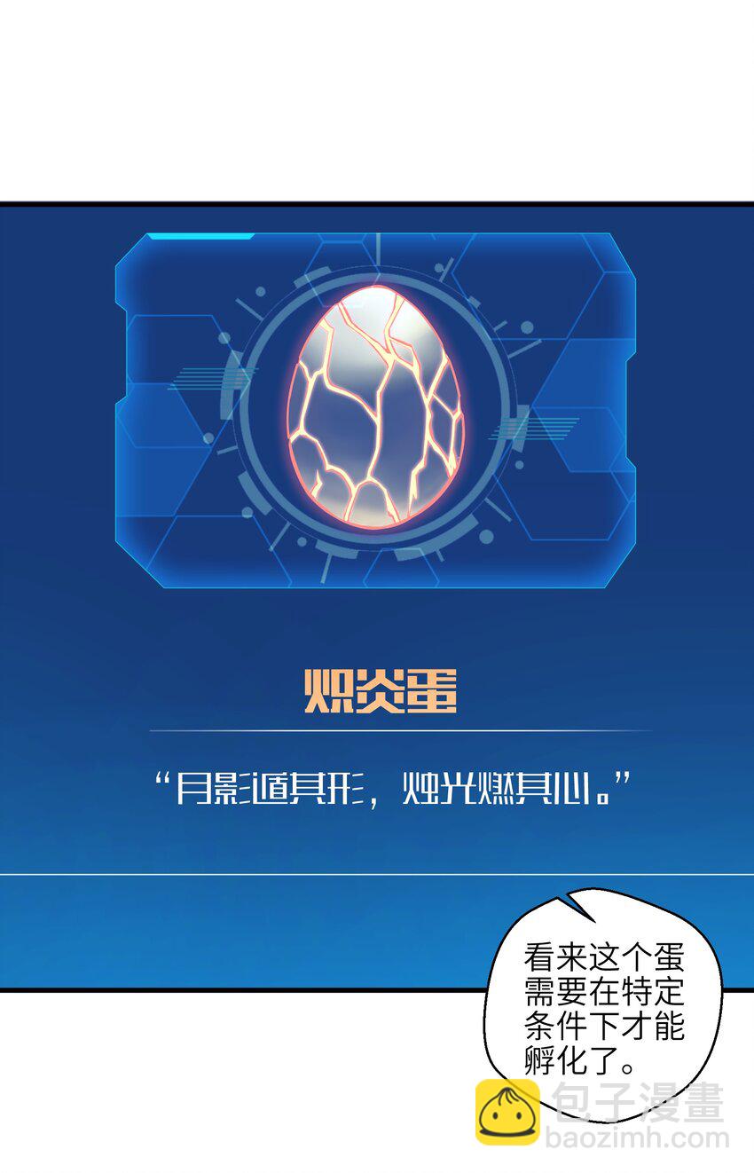 《目标一亿积分！ 开启二次人生的终阶游戏！》010 怎么说得出口嘛！ 第10页