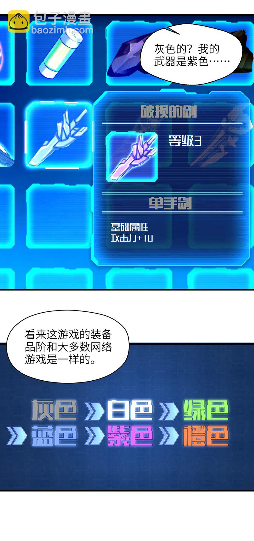 《目标一亿积分！ 开启二次人生的终阶游戏！》010 怎么说得出口嘛！ 第13页