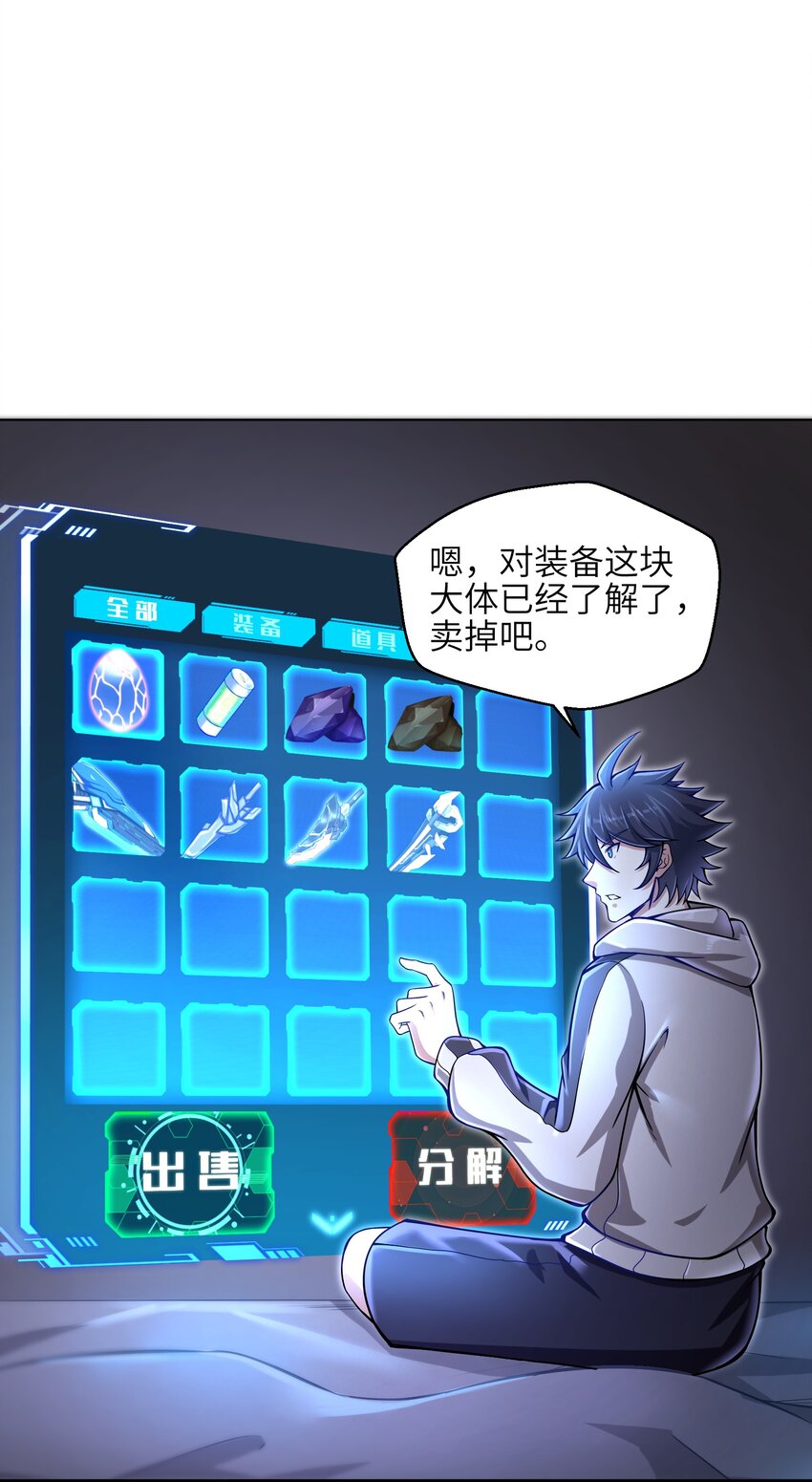 《目标一亿积分！ 开启二次人生的终阶游戏！》010 怎么说得出口嘛！ 第14页