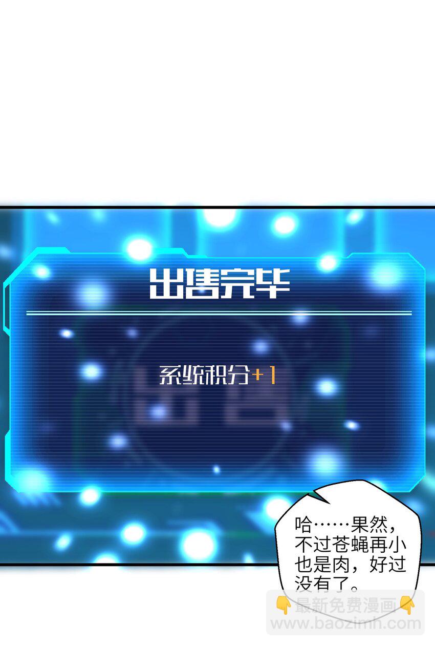 《目标一亿积分！ 开启二次人生的终阶游戏！》010 怎么说得出口嘛！ 第16页