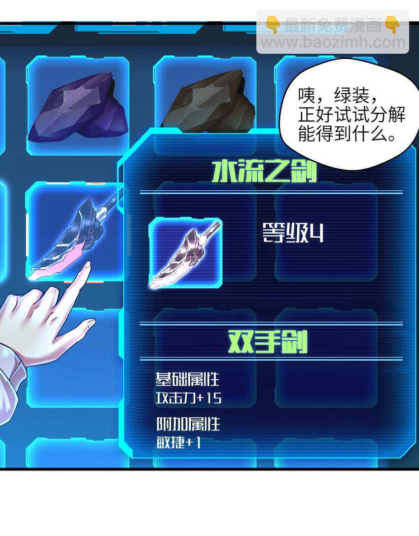 《目标一亿积分！ 开启二次人生的终阶游戏！》010 怎么说得出口嘛！ 第17页