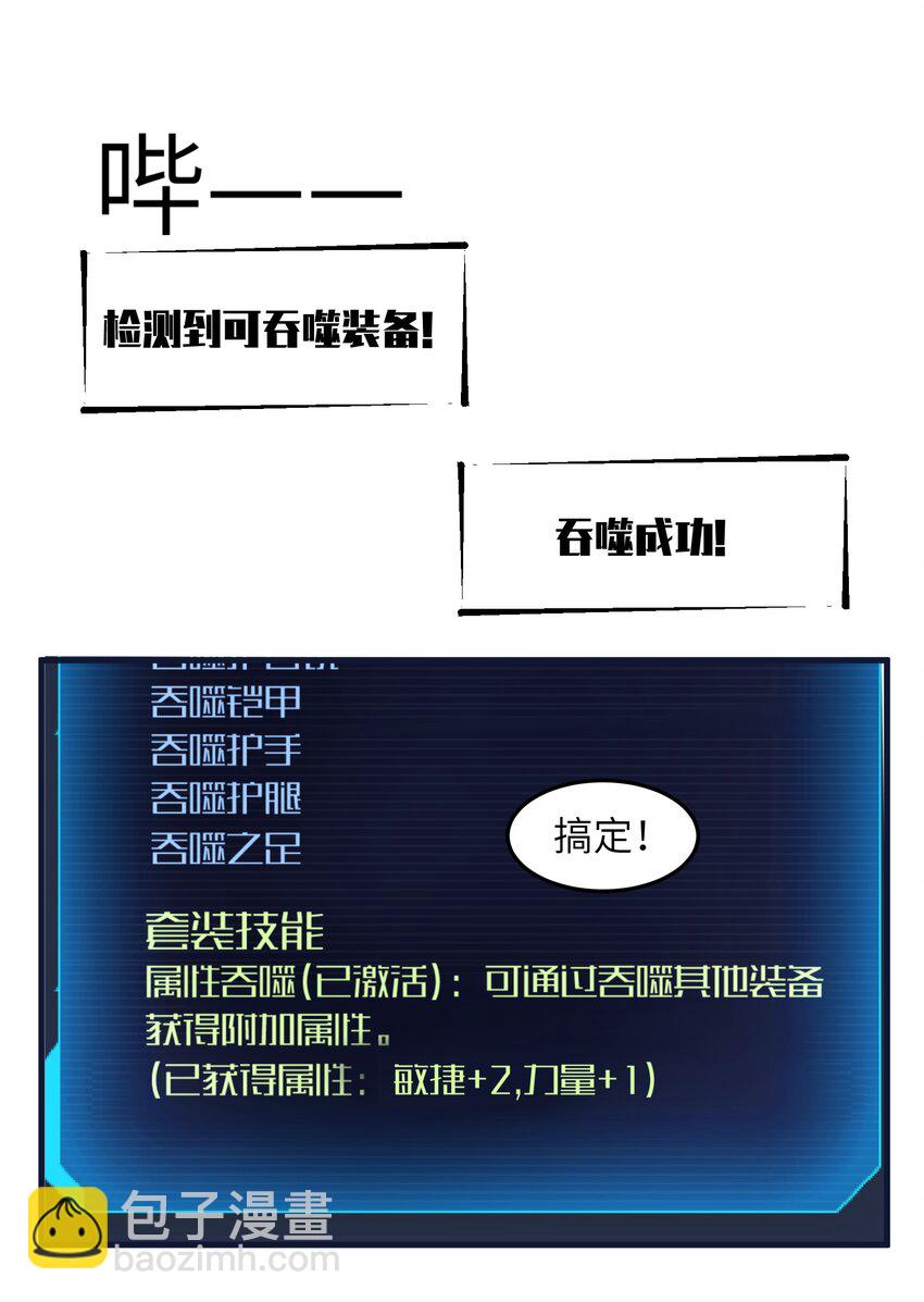 《目标一亿积分！ 开启二次人生的终阶游戏！》010 怎么说得出口嘛！ 第23页