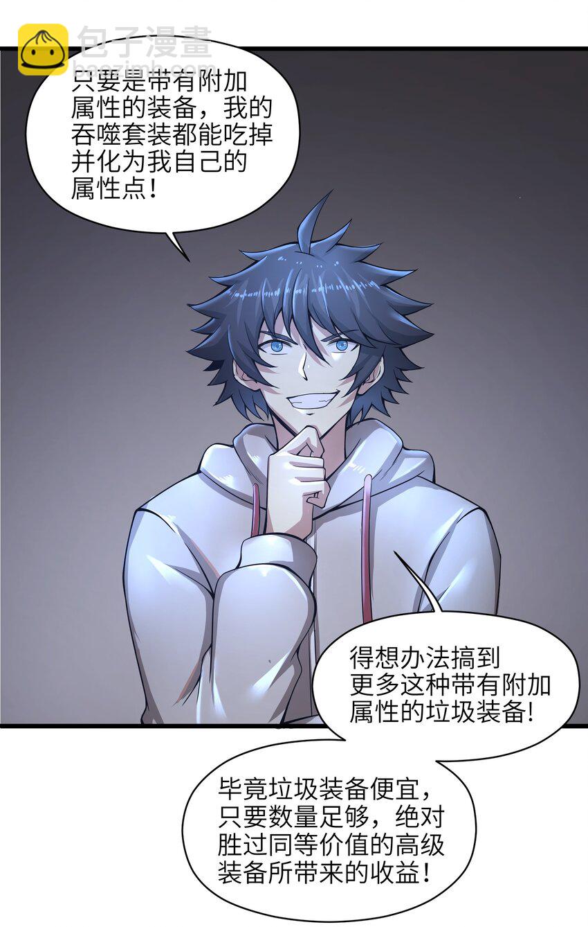 《目标一亿积分！ 开启二次人生的终阶游戏！》010 怎么说得出口嘛！ 第24页