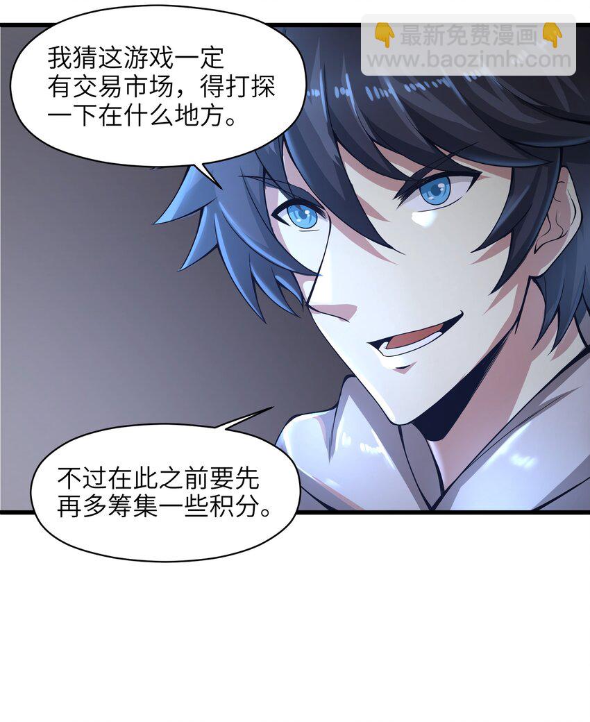 《目标一亿积分！ 开启二次人生的终阶游戏！》010 怎么说得出口嘛！ 第25页