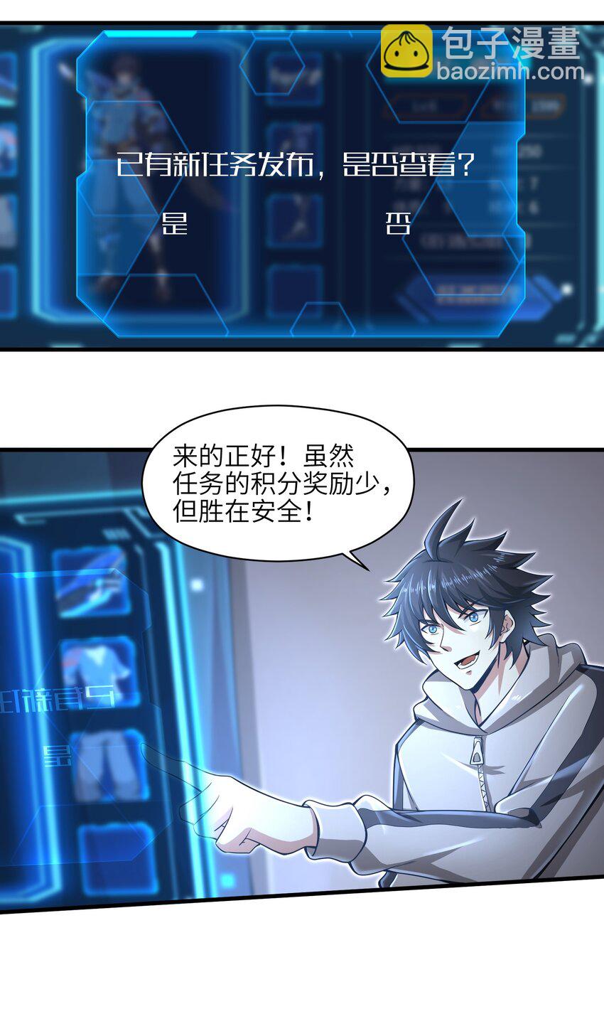 《目标一亿积分！ 开启二次人生的终阶游戏！》010 怎么说得出口嘛！ 第26页