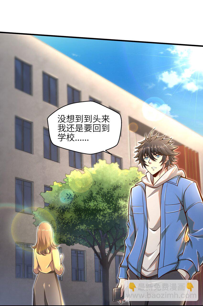 《目标一亿积分！ 开启二次人生的终阶游戏！》010 怎么说得出口嘛！ 第31页