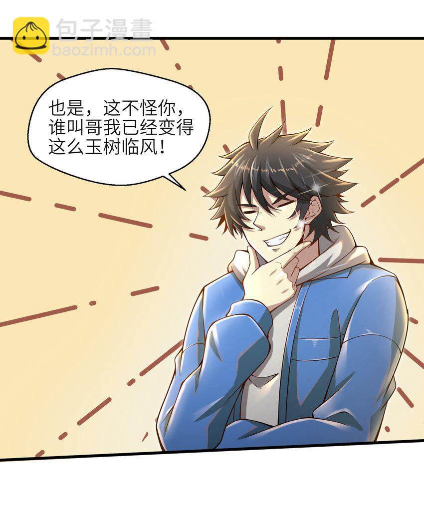 《目标一亿积分！ 开启二次人生的终阶游戏！》010 怎么说得出口嘛！ 第36页