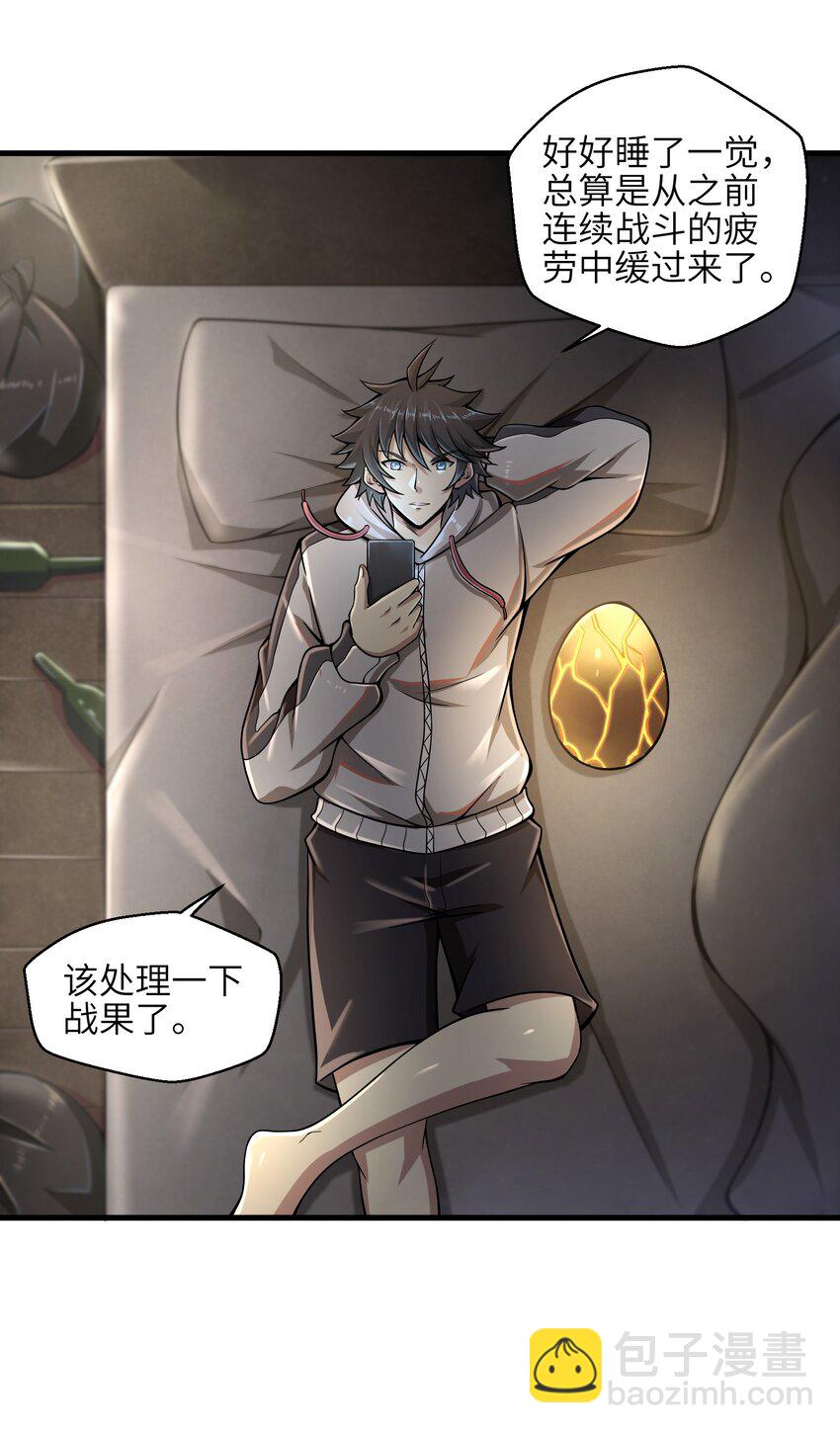 《目标一亿积分！ 开启二次人生的终阶游戏！》010 怎么说得出口嘛！ 第3页