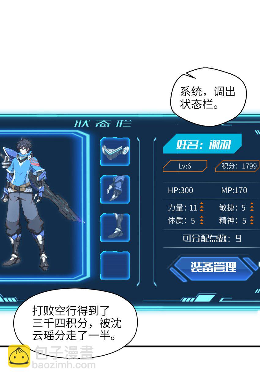 《目标一亿积分！ 开启二次人生的终阶游戏！》010 怎么说得出口嘛！ 第4页